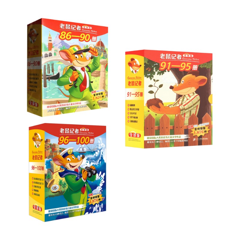 【北疆书展】老鼠记者 全球版(86-100)15册