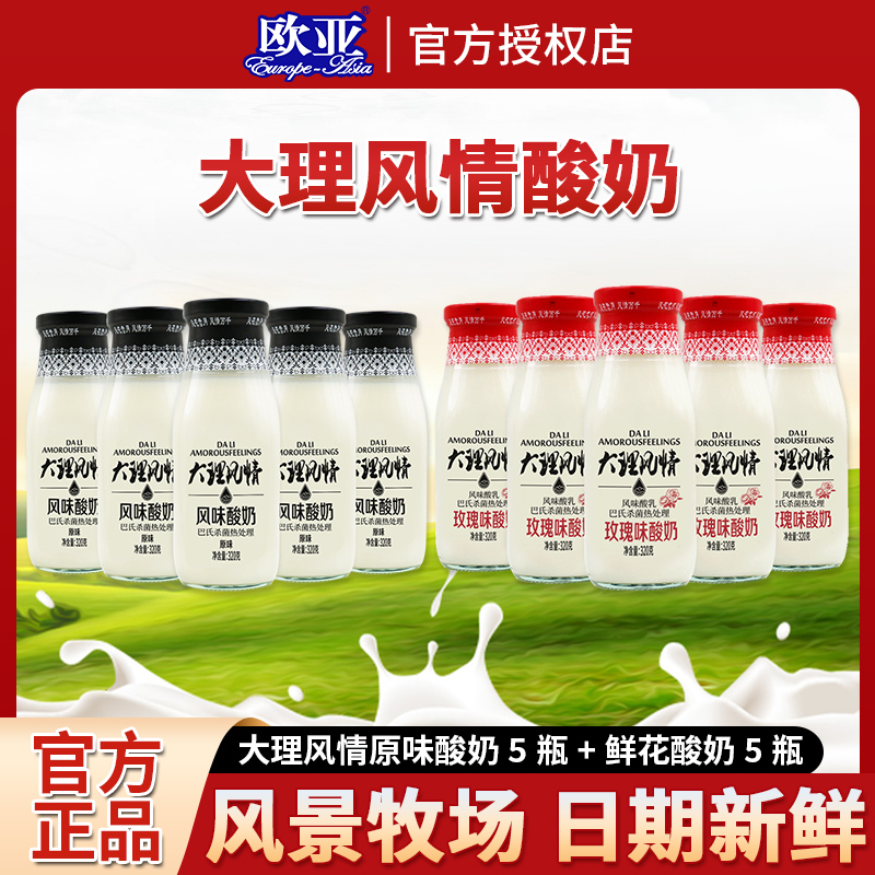 欧亚大理风情常温原味酸奶320g*10瓶鲜花酸奶乳制品学生营养早餐
