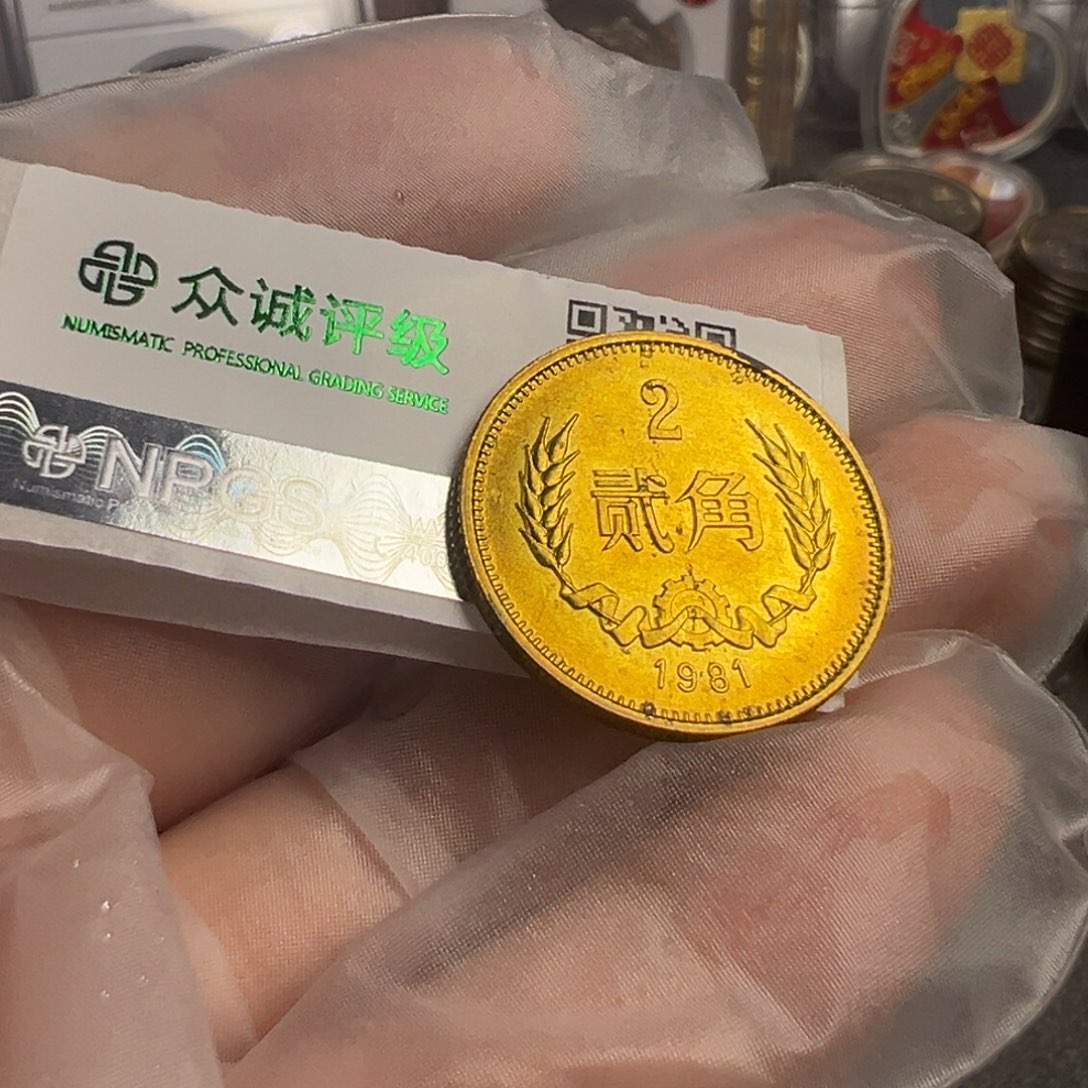 用***31981年麦穗二角硬币卷拆一枚
