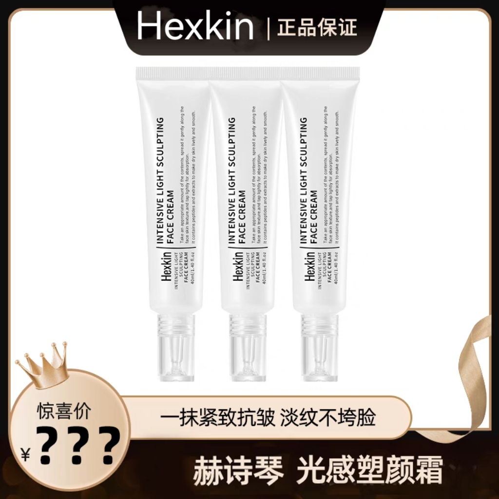 赫诗琴水光面霜光感塑颜面霜焕活水光肌保湿舒缓温和正品HEXKIN