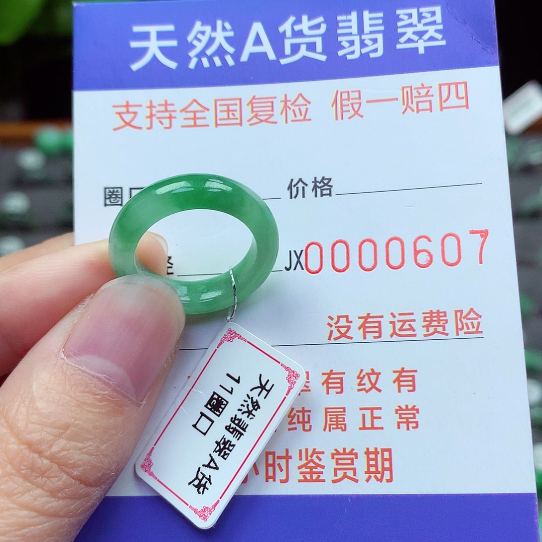 未镶嵌戒指翡翠11号