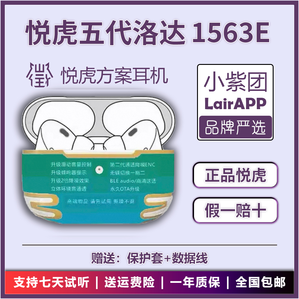 昇龙悦虎五代洛达1563E入耳式真降噪华强北蓝牙耳机适用苹果安卓