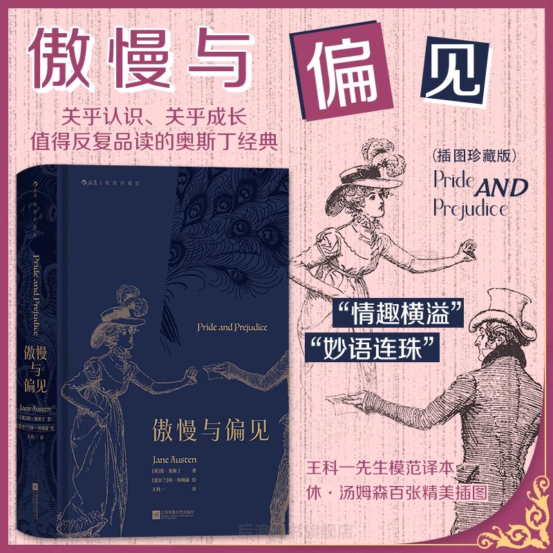 【微瑕】傲慢与偏见【特装版】