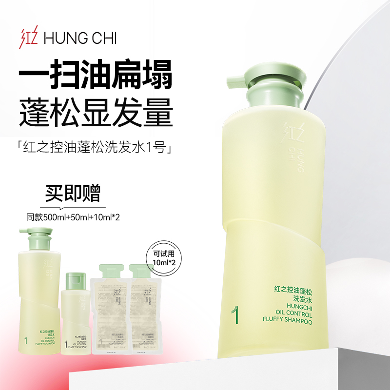 红之控油蓬松洗发水1号500ml油扁塌救星去屑清爽 vv