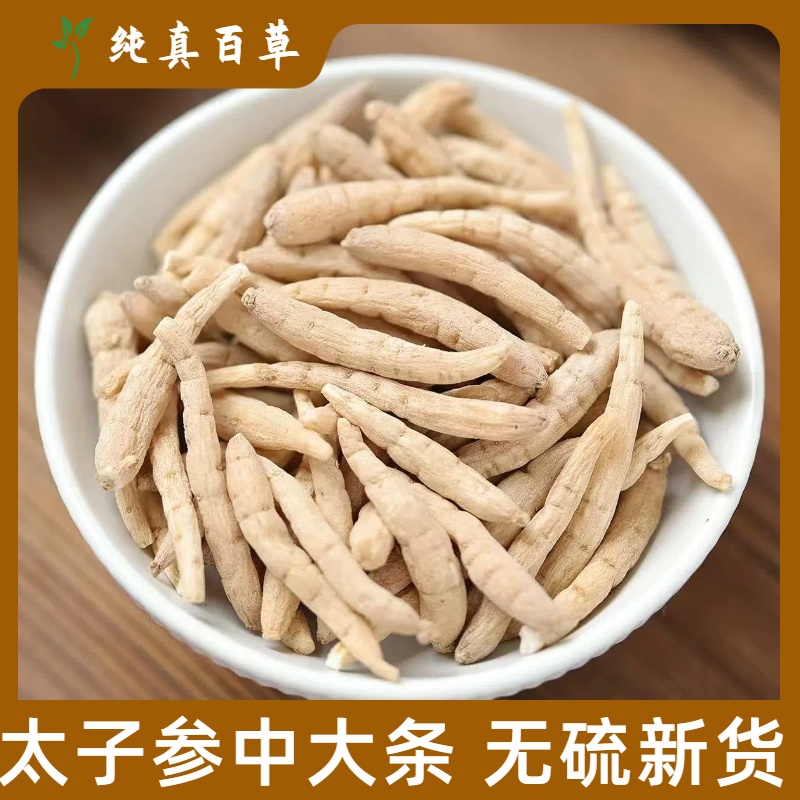 太子参 贵州地道孩儿参儿童煲汤搭麦冬玉竹无硫新货