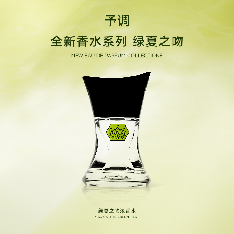 予调 绿夏之吻浓香水持久留香高级礼物女士经典正品礼盒