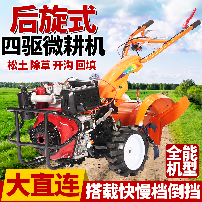 新型直连四驱柴油微耕机旋耕机松土除草水田起垄开沟培土机