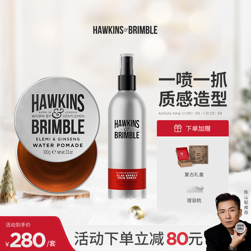 【蓬松套装】霍金斯蓬松2件套小银罐水基发油海盐水喷雾男士造型
