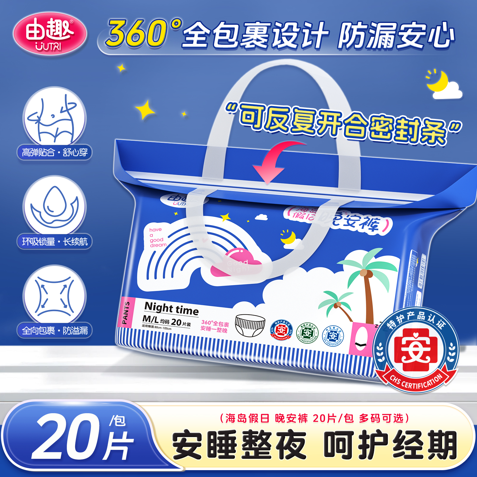 【特护晚安裤20片】S由趣安睡裤安心裤防漏生理期专用量大夜用型