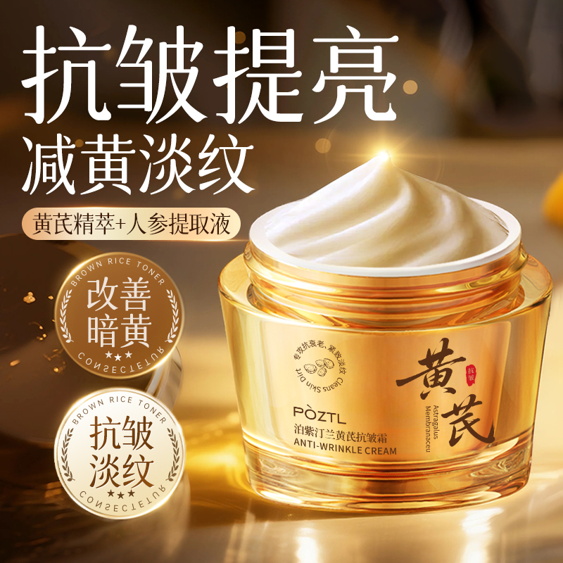 黄芪面霜抗皱提亮紧致补水保湿滋润祛黄养肤化妆清爽老牌国货嫩肤