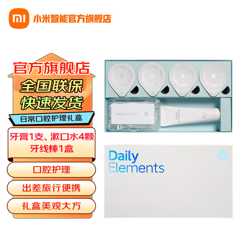 小米日常元素口腔护理礼盒 白色 日常元素口腔护理礼盒