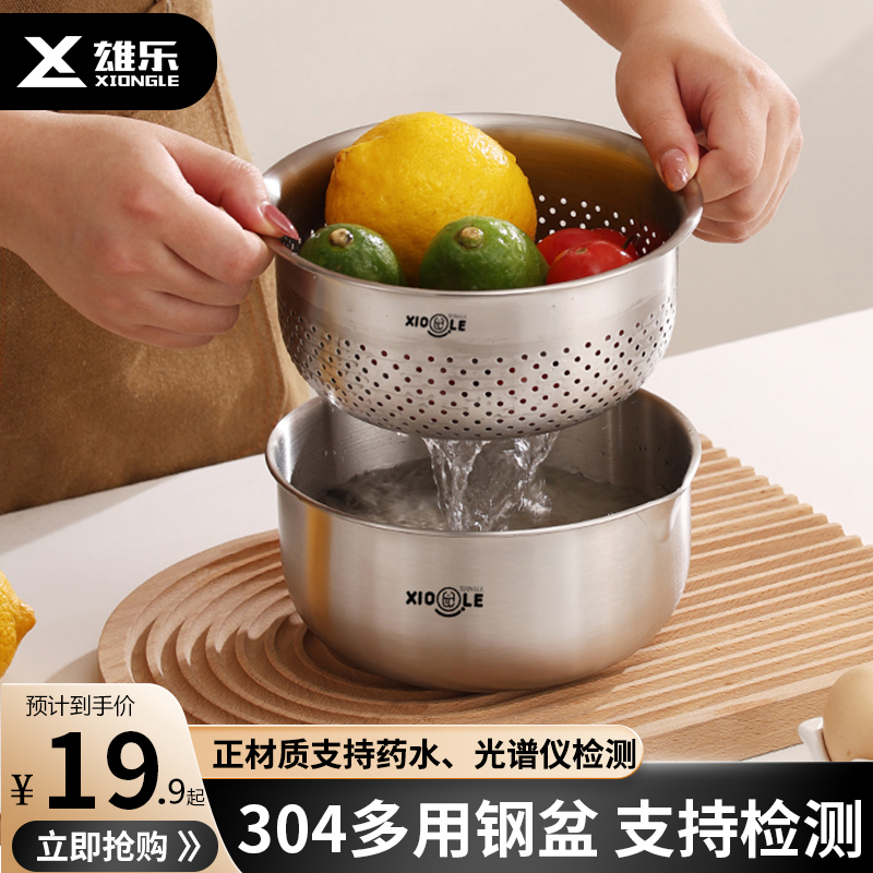 雄乐加厚304食品级不锈钢盆子洗菜盆沥水篮淘米筛漏盆家用和面盆