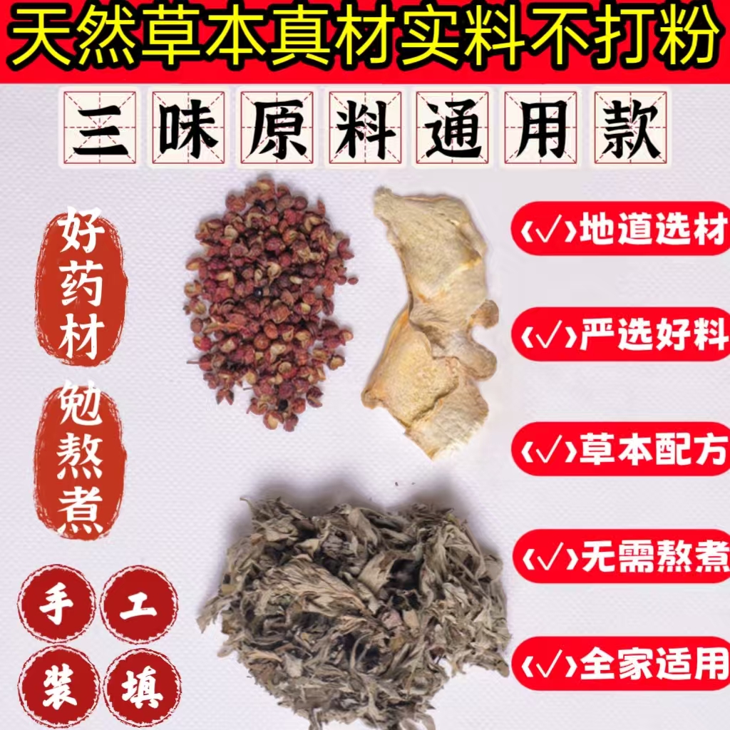 艾叶小黄姜花椒泡脚包草本足浴包也可泡澡去寒祛湿全家通用