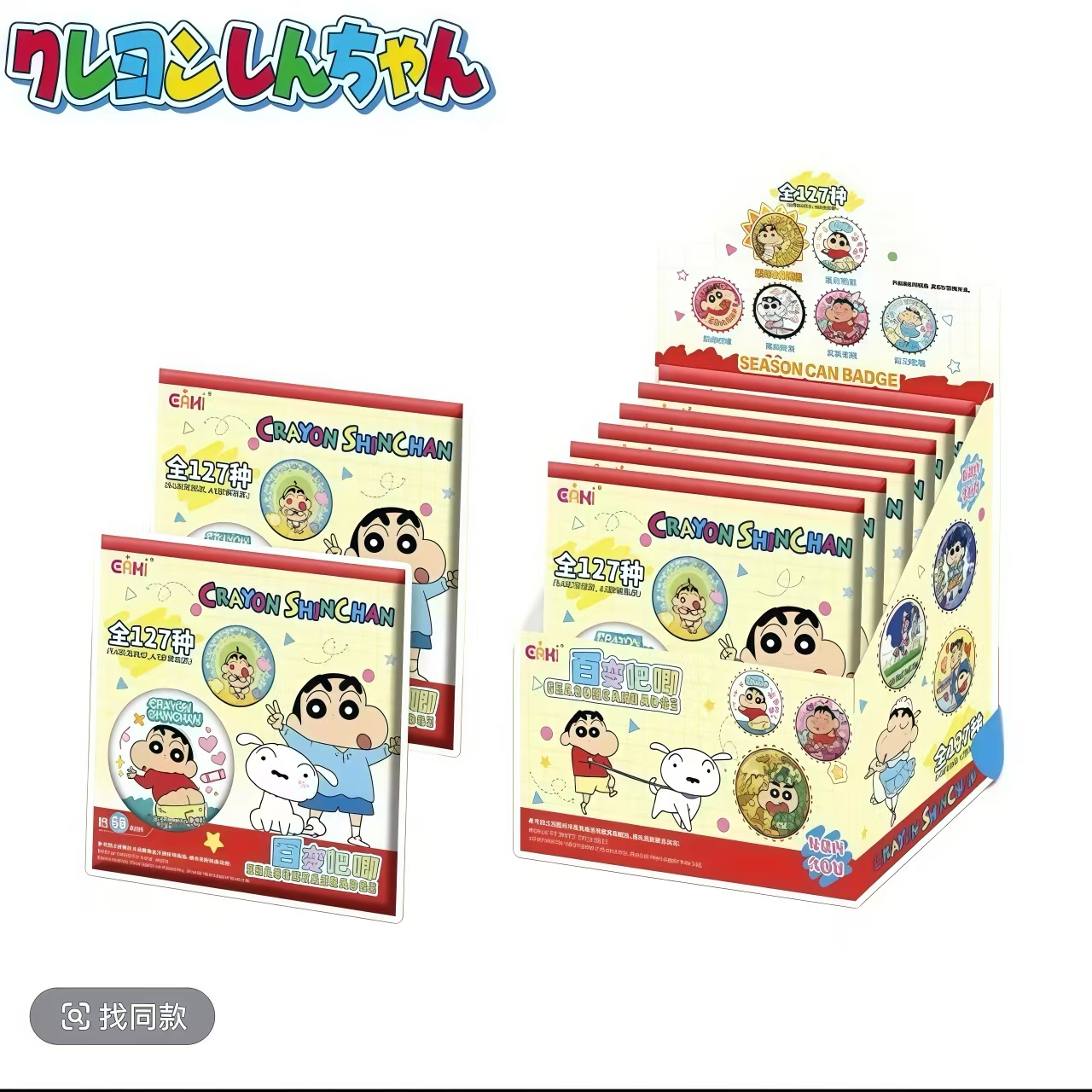 蜡笔小新百变吧唧