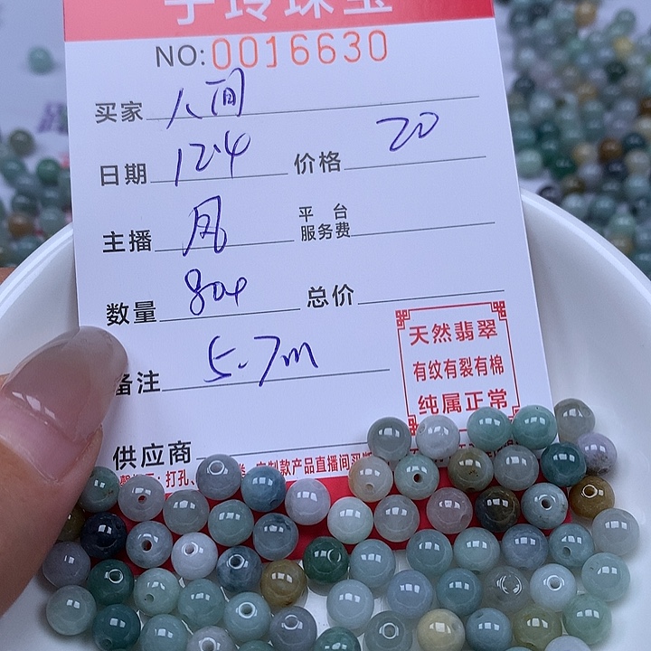 人***l翡翠散珠珠子。   