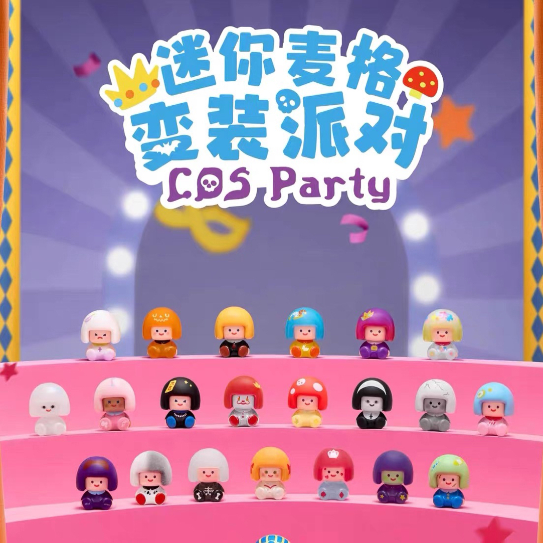 （诺诺代拆）迷你麦格变装派对萌粒吊卡盲盒潮玩