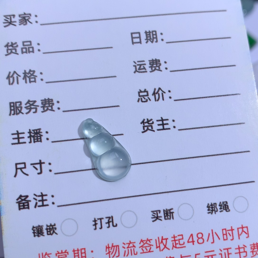 翡翠裸石豆子裸石