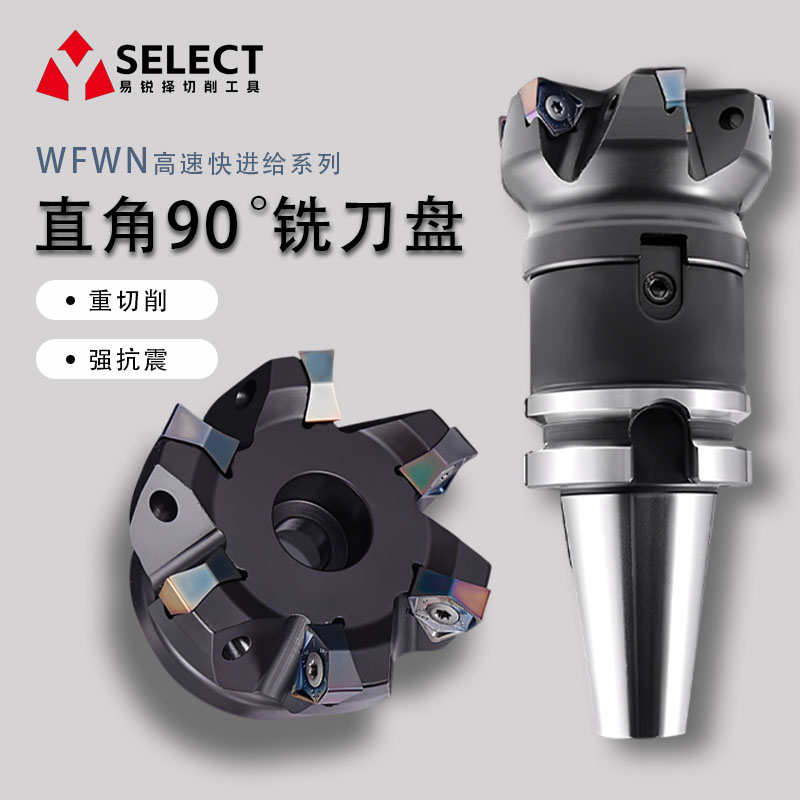 90度MFWN双面六角平面重切削铣刀盘粗加工大切削快进给铣刀飞刀盘