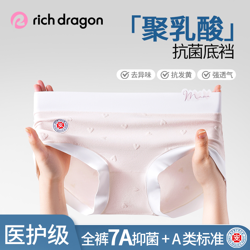 Rich Dragon医护级7A抑菌女士内裤欧若风中腰亲肤柔软舒适三角裤