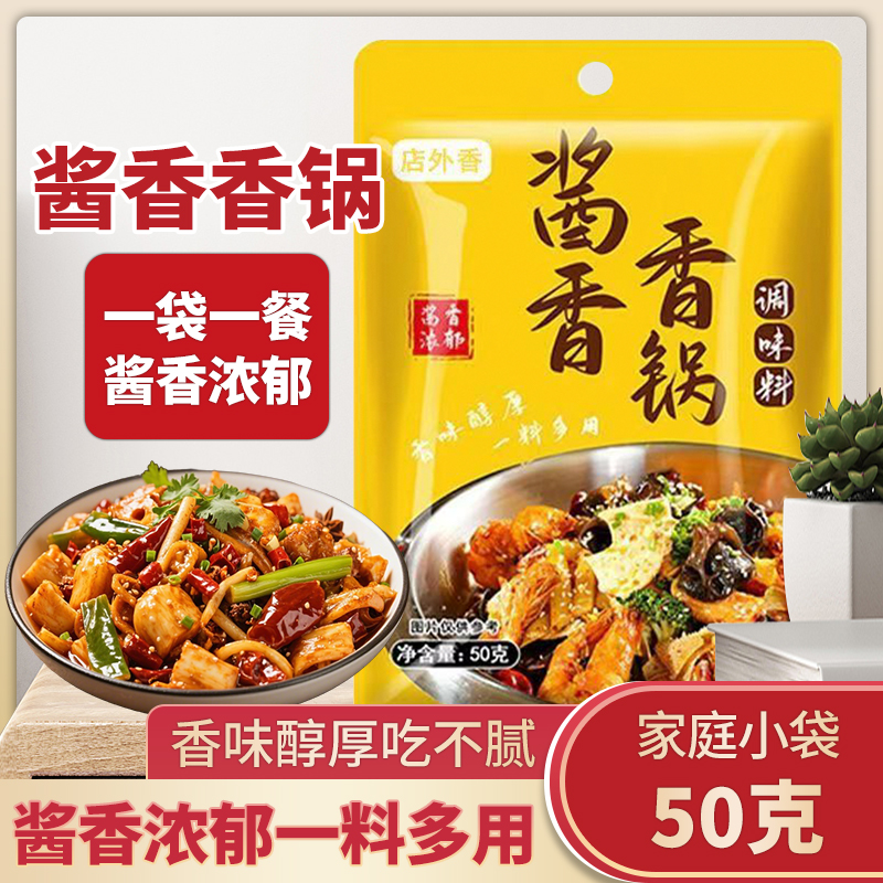 店外香酱香香锅调料火锅底料香锅料家用不辣的麻辣香锅底料干锅酱