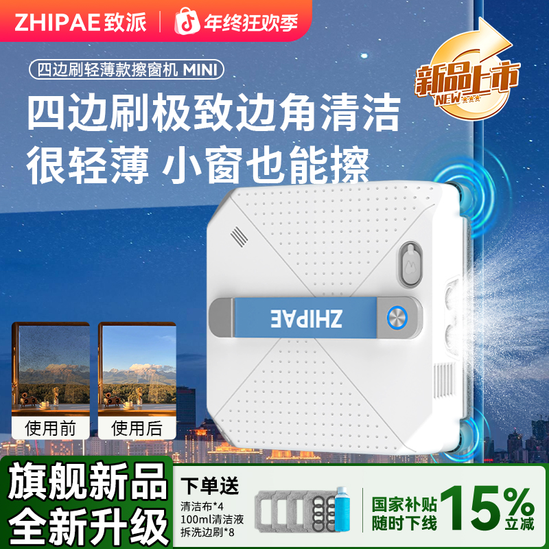致派四边刷四喷水擦窗机器人MINI全自动喷水懒人高层外窗擦窗神器