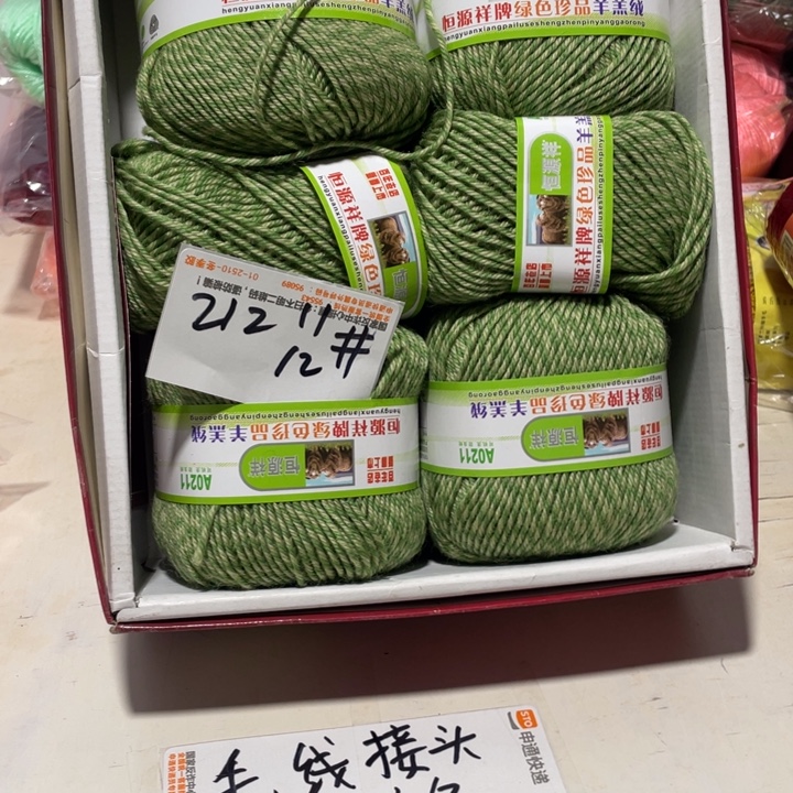 羊毛混纺特价1斤的