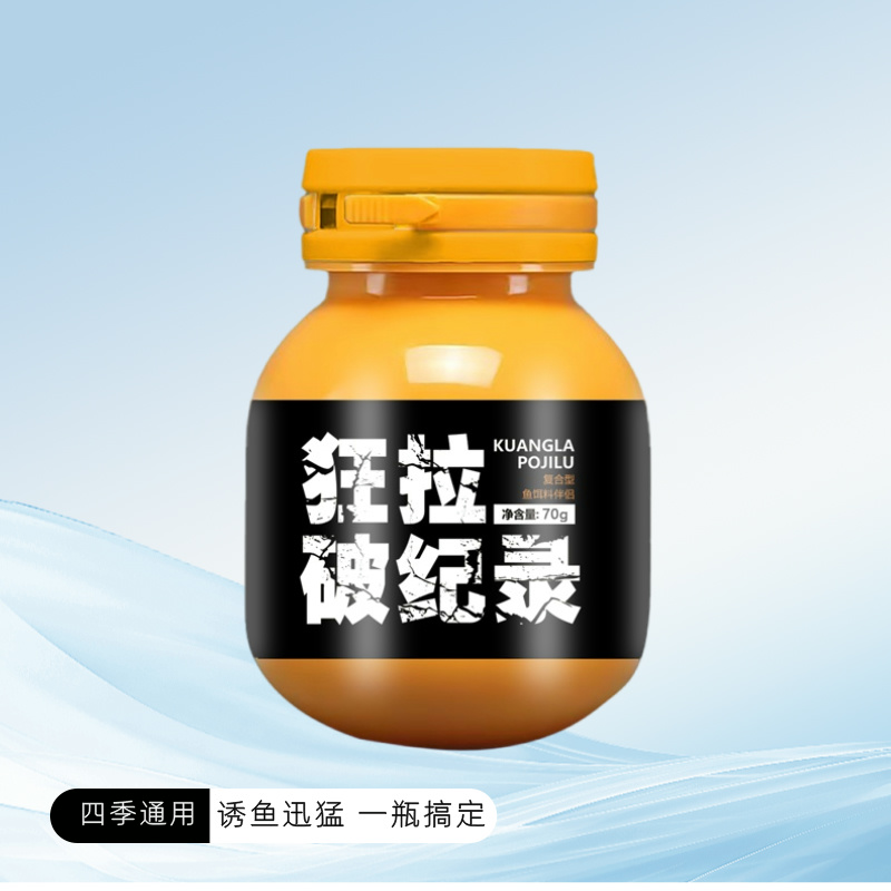 狂拉破纪录钓鱼饵料伴侣鲫鱼鲤鱼草鱼鳊鱼鲮鱼黄尾饵料