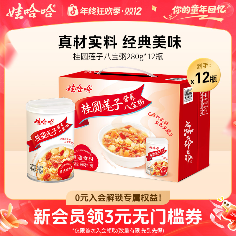 【官方直售】娃哈哈浓香营养早餐莲子八宝粥方便即食280g/360g*12瓶