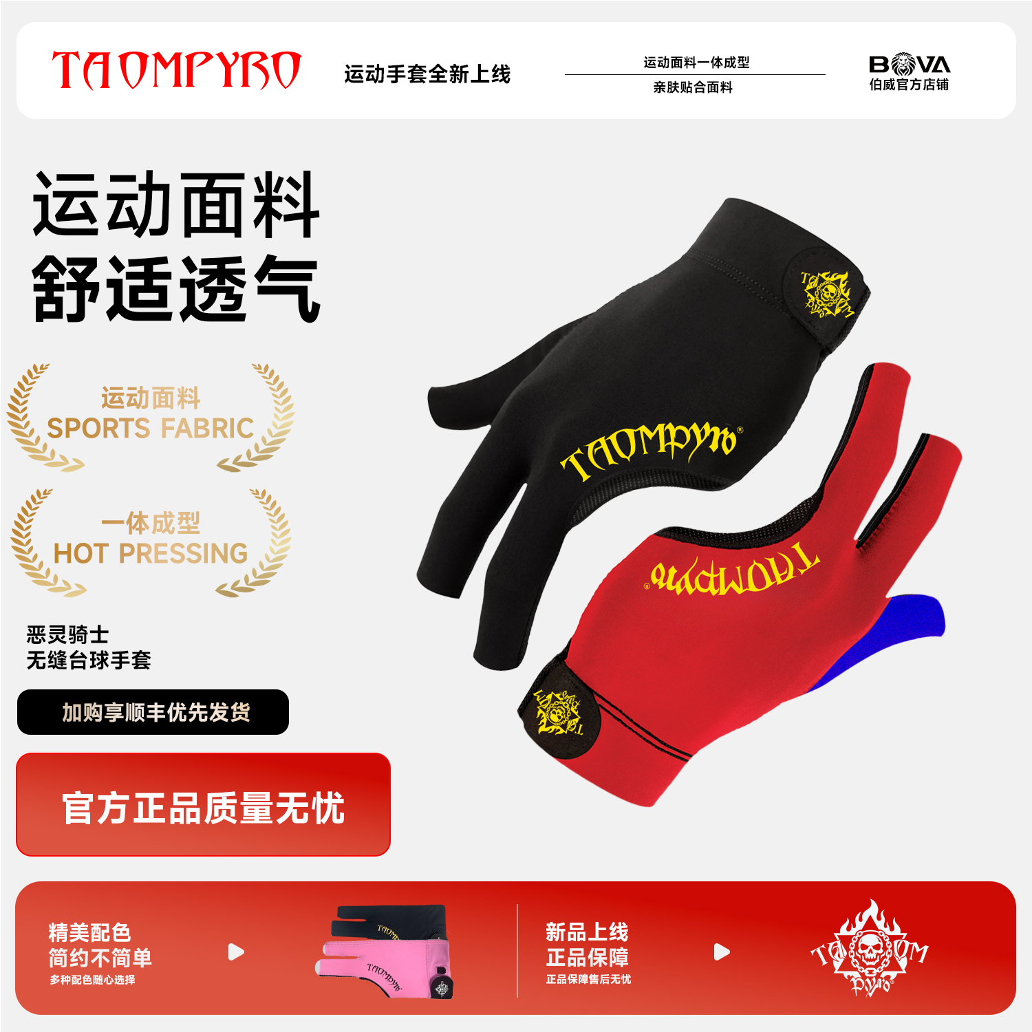 TAOMpyro台球手套桌专业透气薄款斯诺克高档男女左手恶灵骑士三指