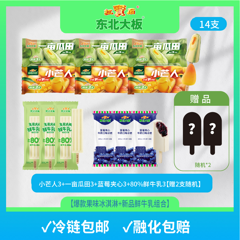 【人气果王】全新套餐经典小芒人冰淇淋野生蓝莓夹心雪糕80%鲜牛乳