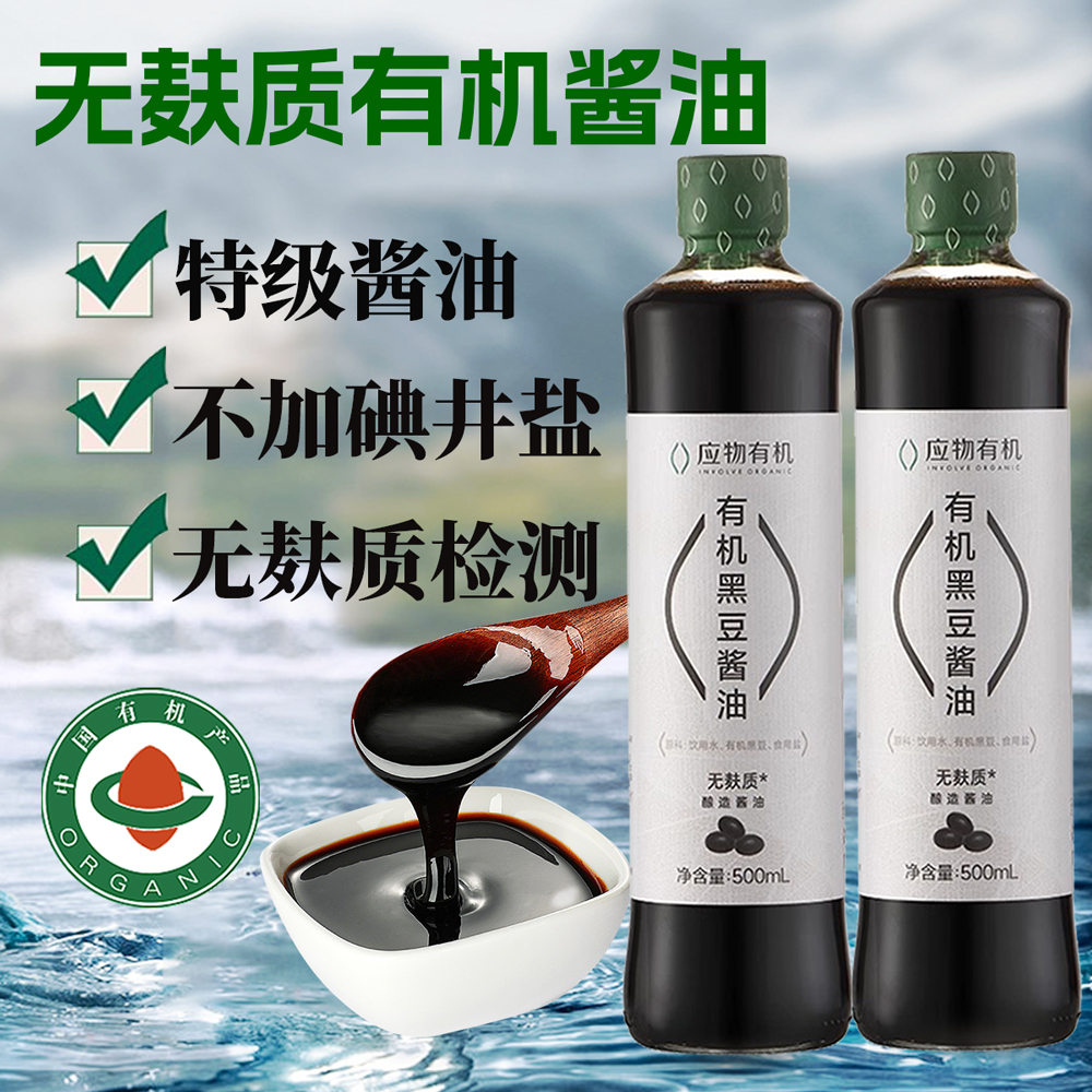 无麸质有机黑豆酱油生抽酱油0添加碘盐特级酱油酿造调料500ml薄盐