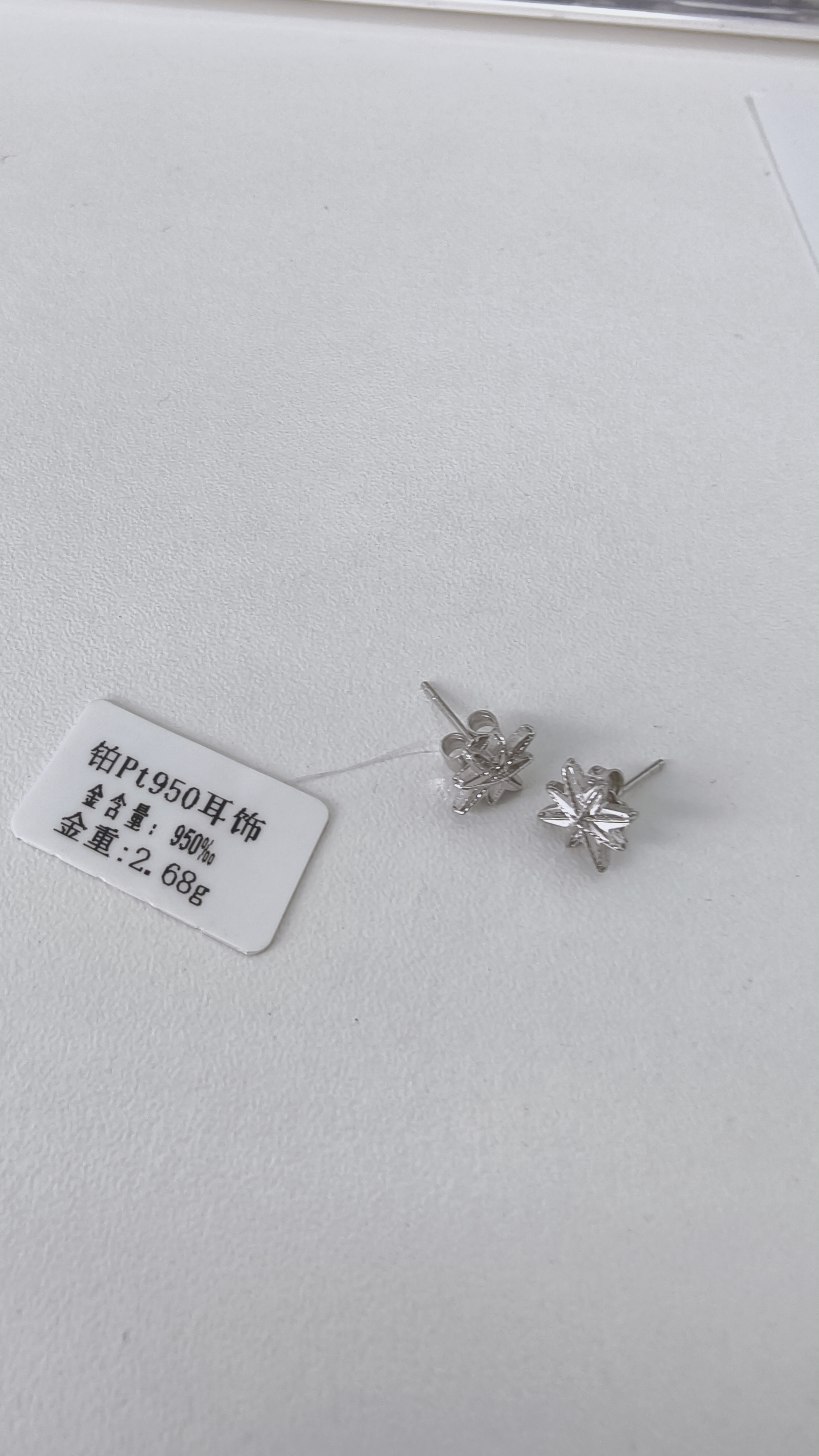 铂金PT950拉丝星星耳饰