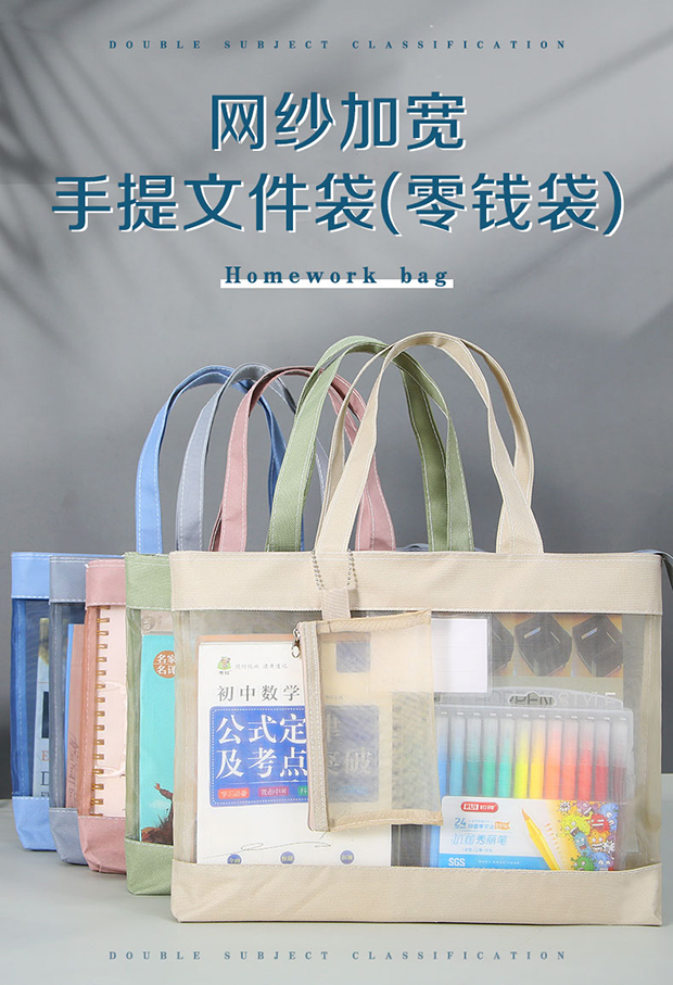 网纱手提学生文件袋带零钱袋办公文件学生科目补习袋6608