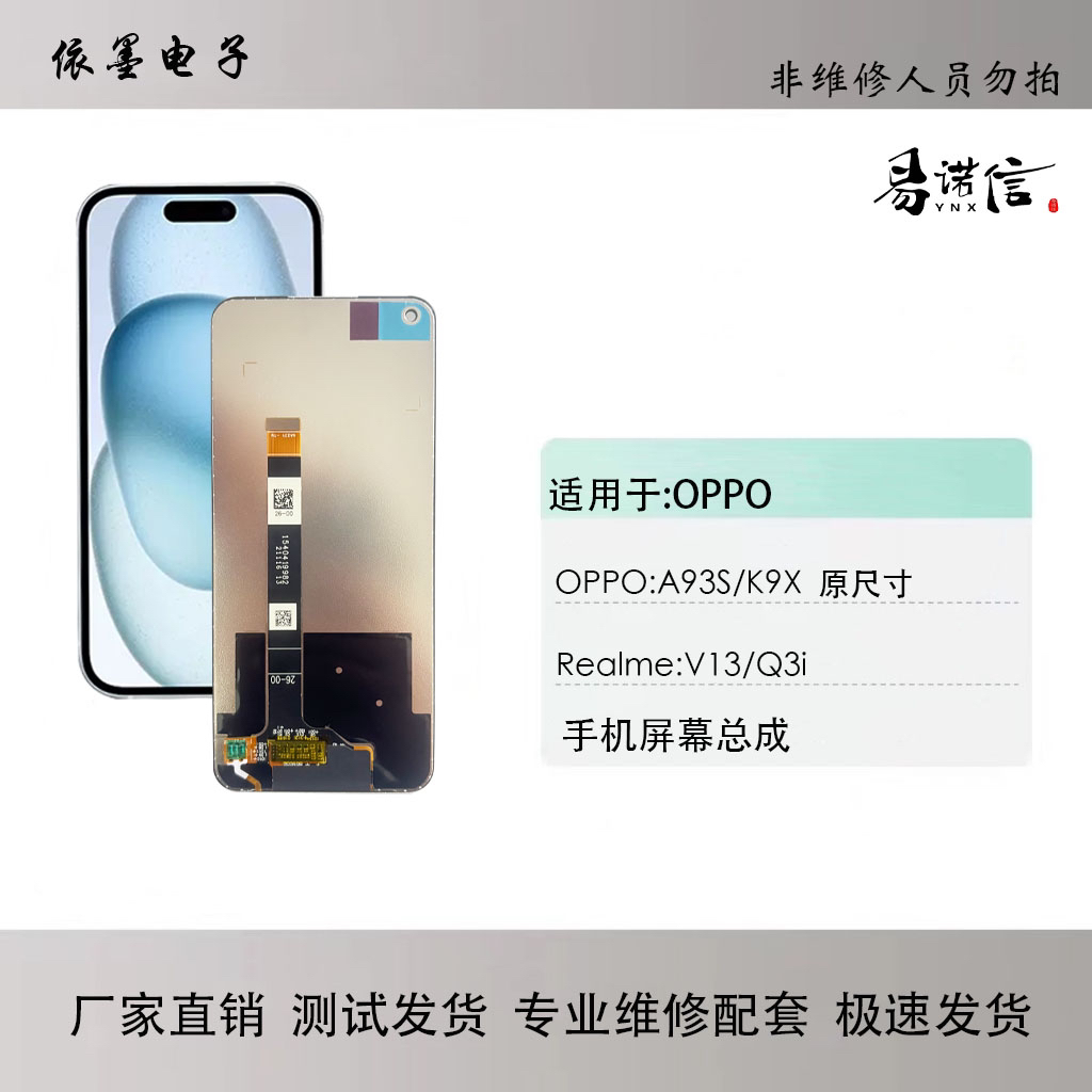 适用于oppoA93s K9x RealmeV13 Q3i FHD 1080P手机屏幕总成