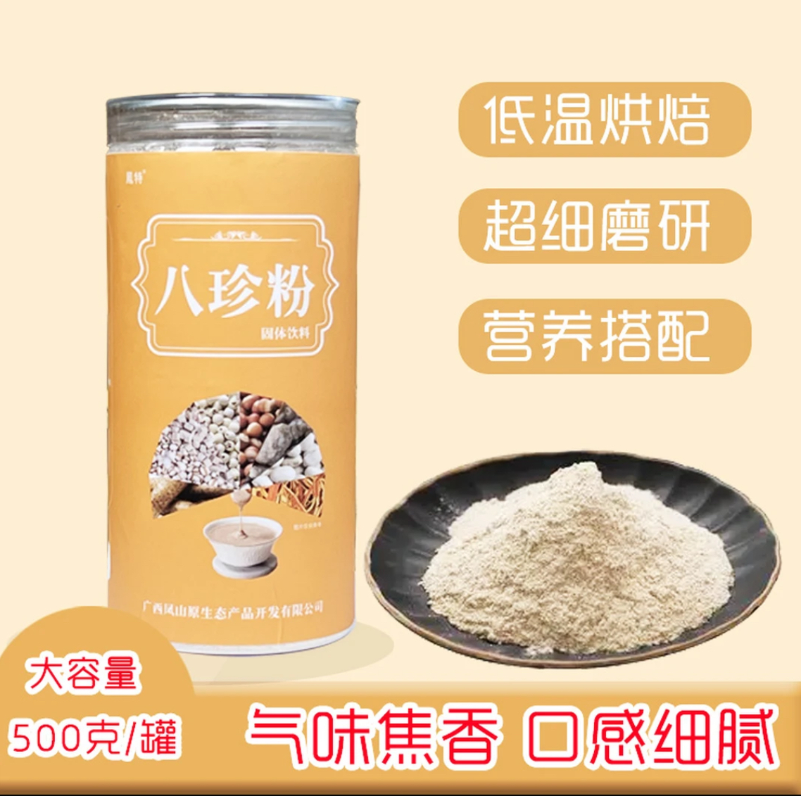 八珍粉500克/罐 营养搭配气味清香口感细腻