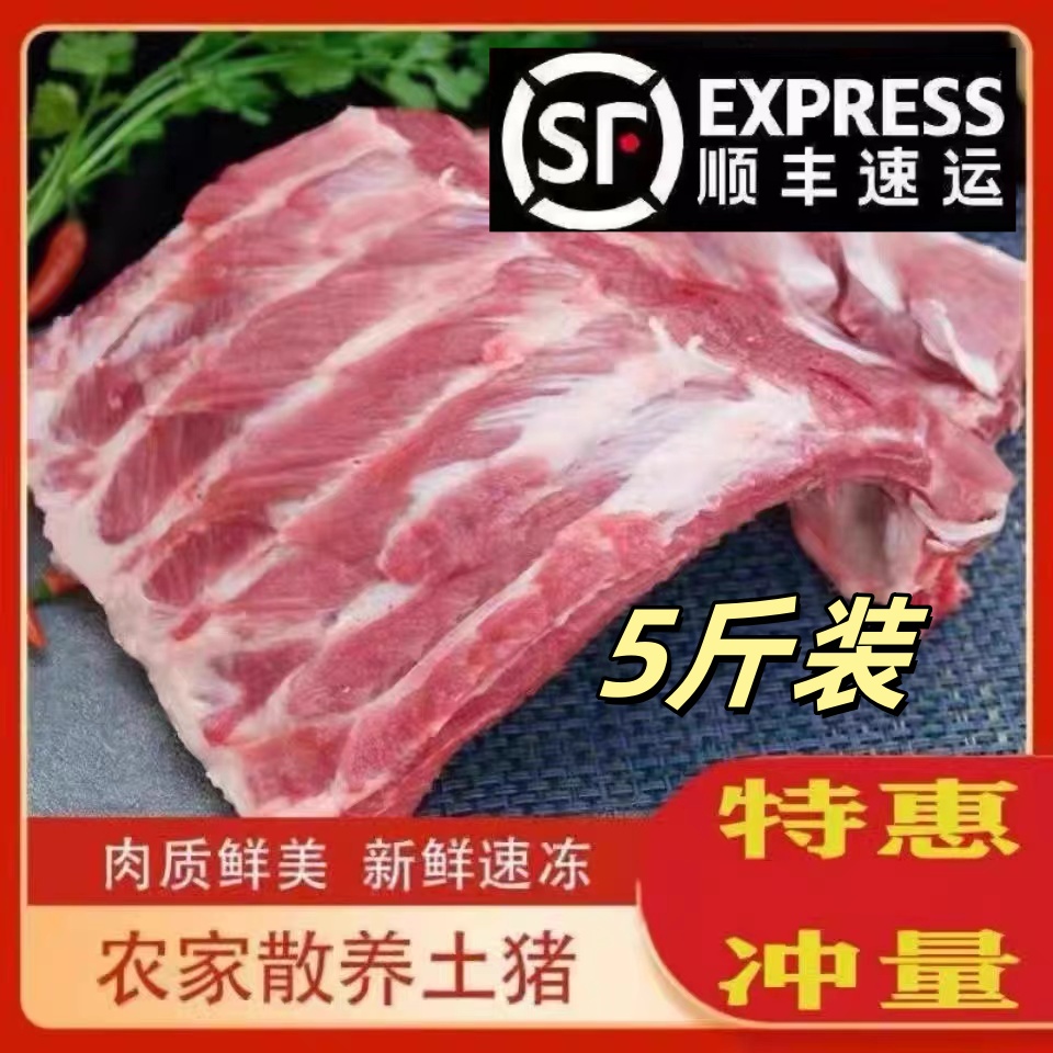 【年货福利】到手5斤，新鲜猪排骨带脊骨农家散养猪前排脊骨排黑猪土猪