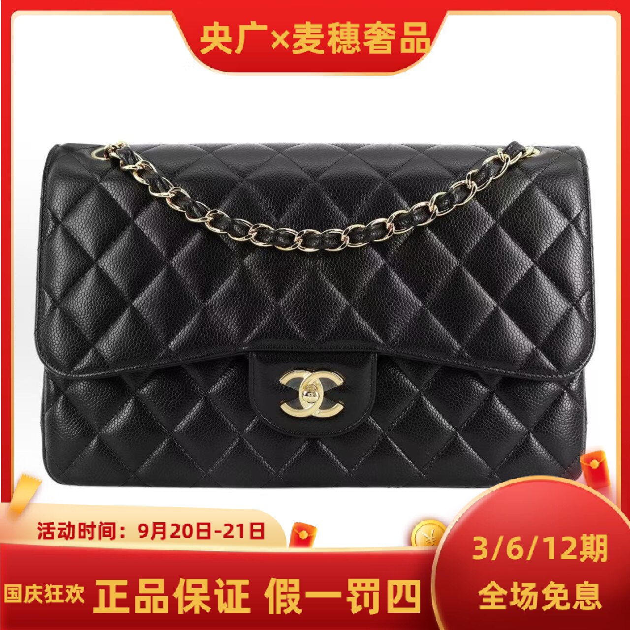 99新 Chanel/香奈儿 【YG专属】香奈儿jumbo黑金/黑银  14开