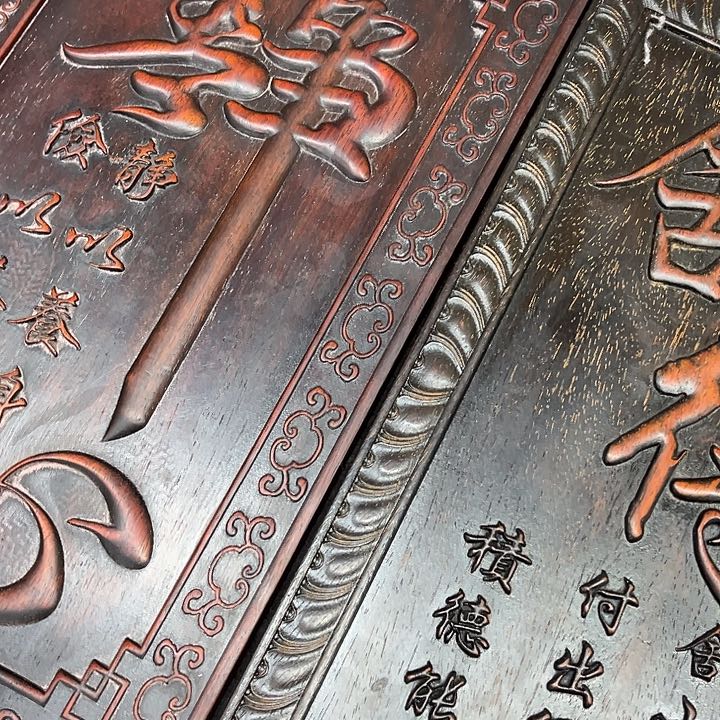 依然古玩茶具摆件