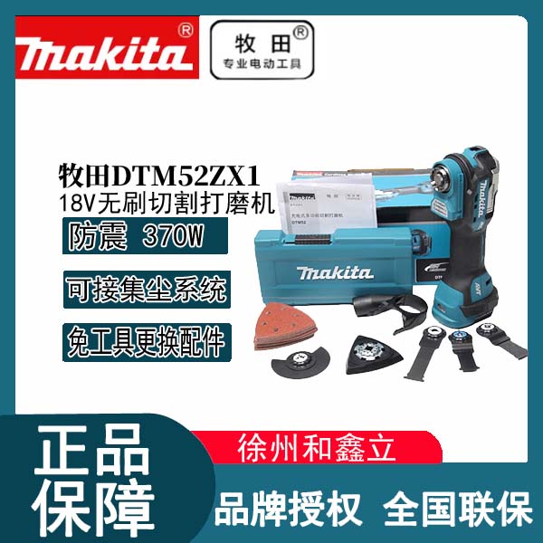 【万用宝】牧田DTM52锂电池充电式打磨机300W多功能万用宝抛光机