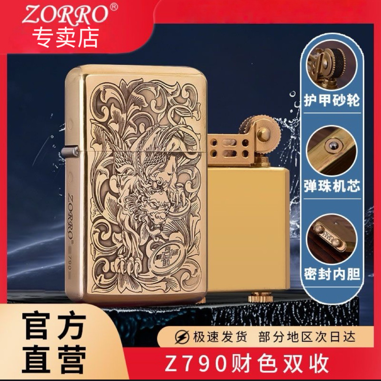 ZORRO佐罗财色双收煤油打火机Z790铜超薄唐草貔貅复古送男士礼物