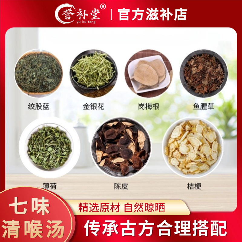 【七味清喉汤】陈皮岗梅桔梗鱼腥草薄荷绞股蓝金银花七种材料煮水喝