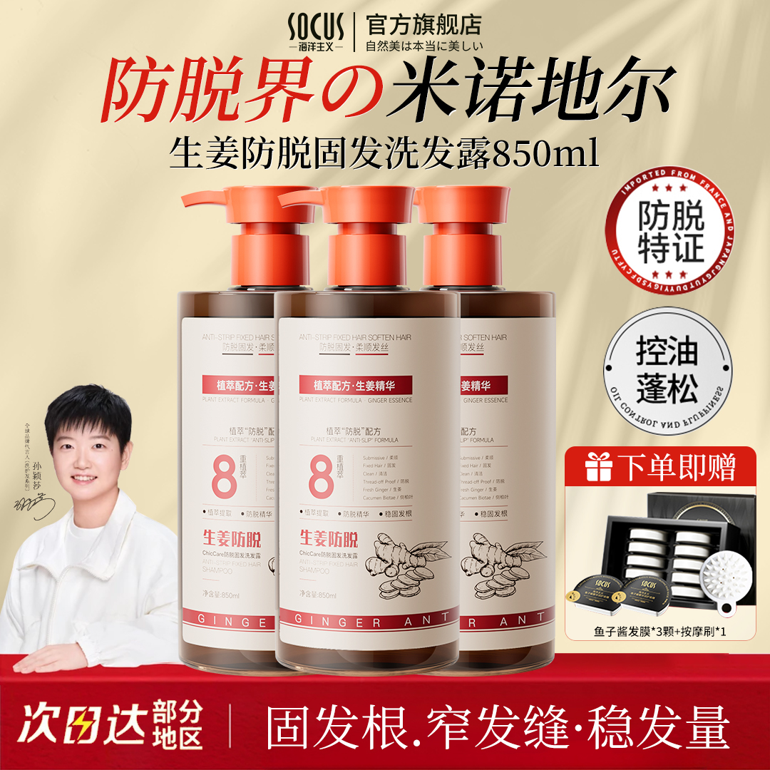 【孙颖莎专属】生姜防脱育固发洗发水控油去屑止痒洗头膏露官方正品