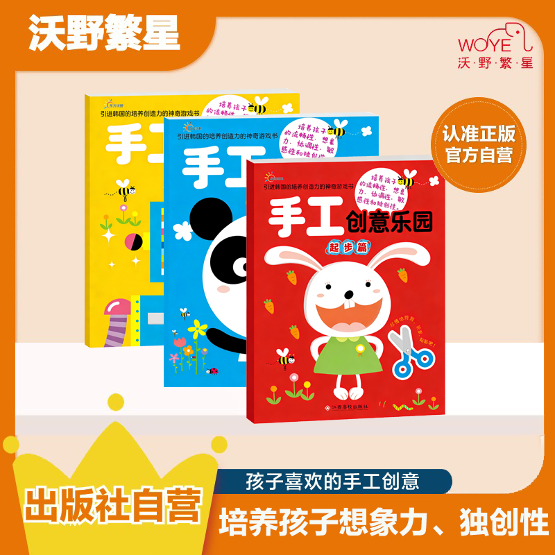 手工创意乐园套装书剪刀官方江西游戏书孩子游戏正版宝宝