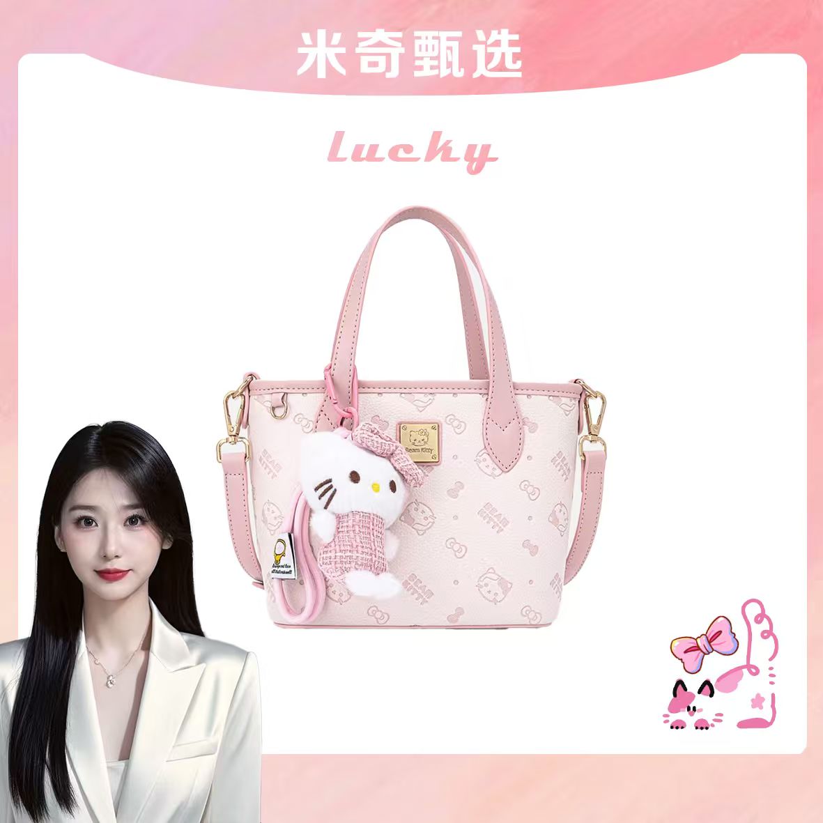 【米奇宠粉福利】beam Kitty/粉色压花小托特手提斜挎包-8201-7