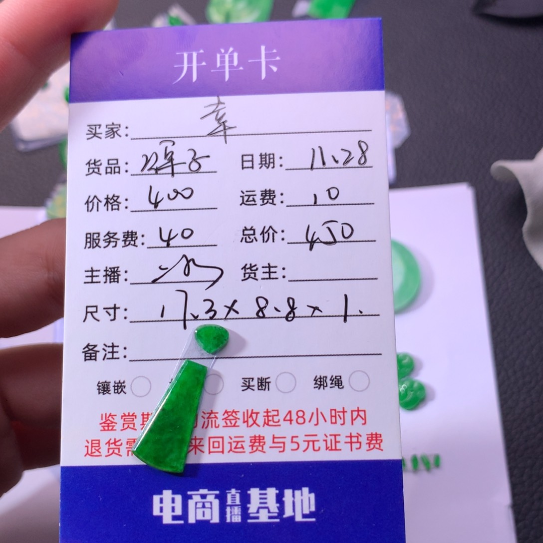 颈饰未镶嵌翡翠幸**林翡翠裸石