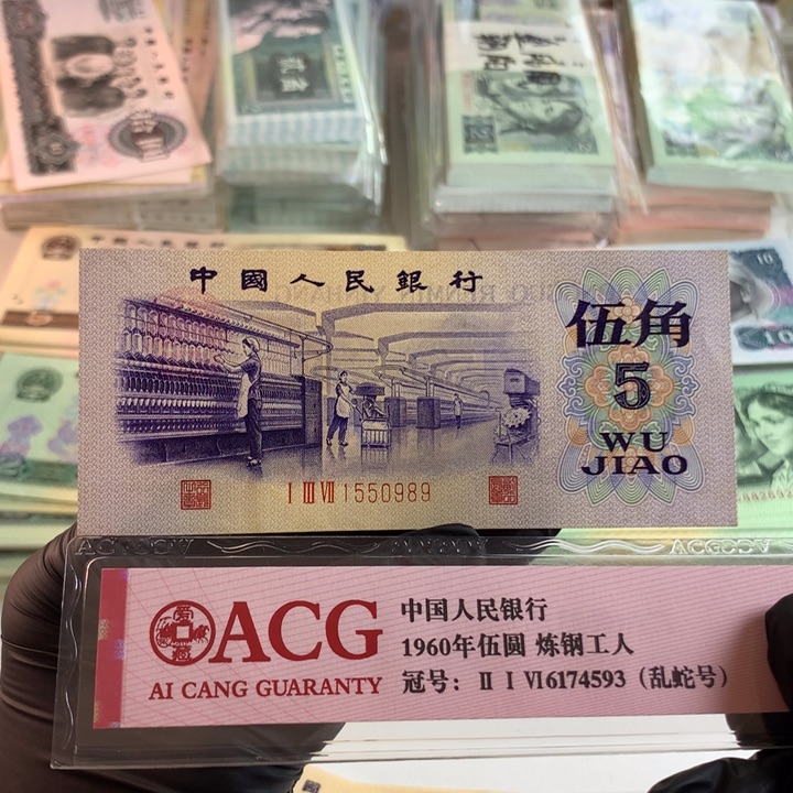 凸版纺织五角金马号一张保真0989