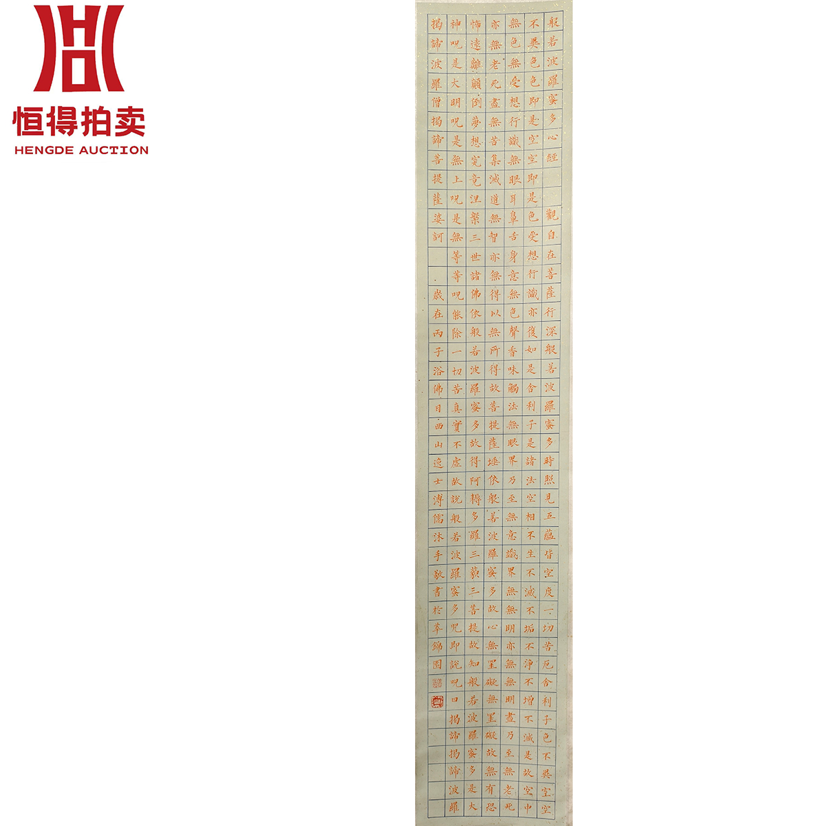 1-0170F书法立轴般若23x129