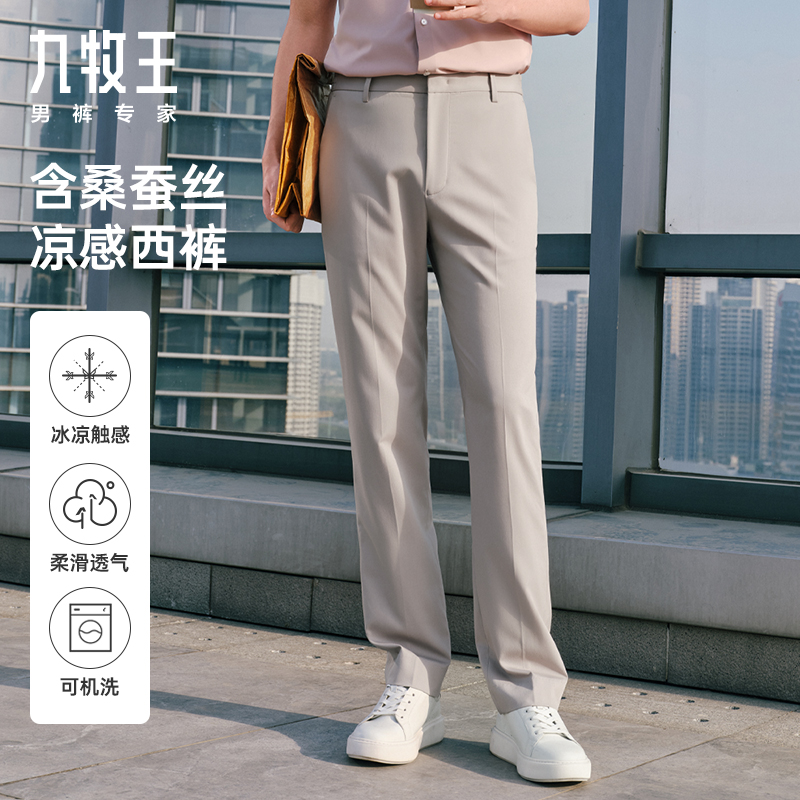 【含桑蚕丝】九牧王男裤2025夏季新款冰凉可机洗商务休闲男款西裤子
