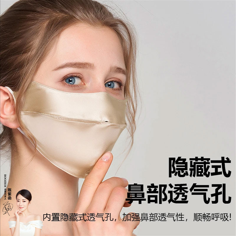 BooZierUPF50+真丝户外透气轻薄防晒防紫外线加大护眼角口罩