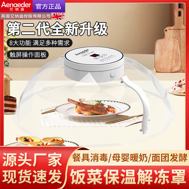 多功能智能暖菜罩饭菜罩饭菜盖菜恒温保温冬季家用剩菜防尘电可加